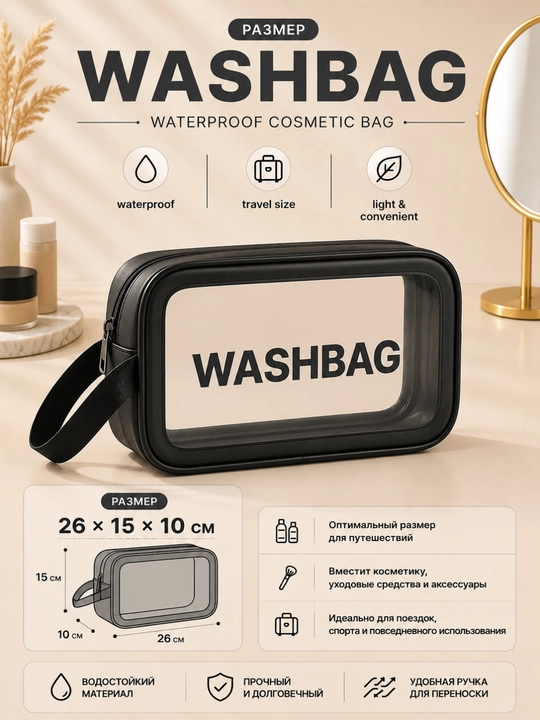 “WASHBAG” 4 xil o‘lchamli va 4 rangli suv o‘tkazmaydigan kosmetik sumkalar (PVX-neylon)