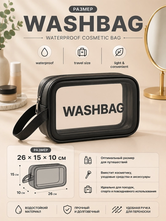 “WASHBAG” 4 xil o‘lchamli va 4 rangli suv o‘tkazmaydigan kosmetik sumkalar (PVX-neylon)