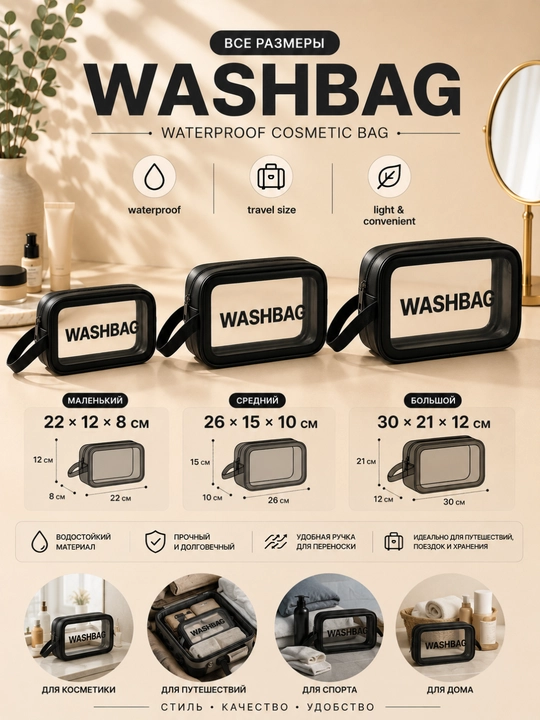 “WASHBAG” 4 xil o‘lchamli va 4 rangli suv o‘tkazmaydigan kosmetik sumkalar (PVX-neylon)