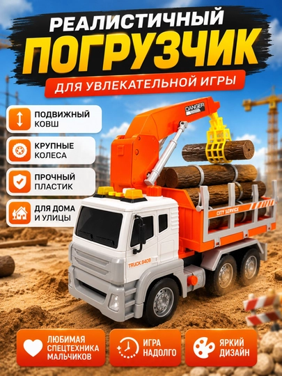 Игрушечная машинка для детей, экскаватор, пожарная, автокран, скорая помощь, погрузчик — DRM-SPECTEX-ОРАНЖ