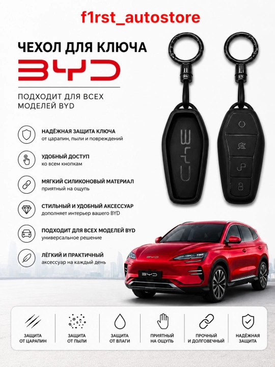Чехол для автомобильного ключа BYD