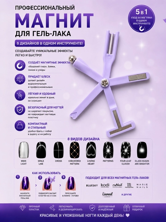 Профессиональный магнит для гель-лака 5 в 1 для дизайна кошачий глаз - 
