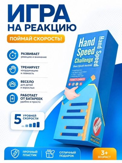 Интерактивная игра на реакцию поймай палочку с пультом, подарок детям