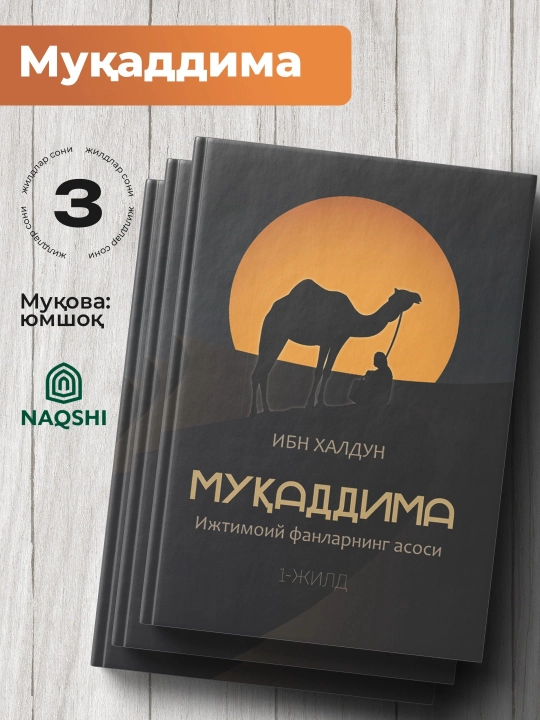 Мукаддима — Ижтимой Фанларнинг асоси 1-2-3 жилд, Ибн Халдун - 