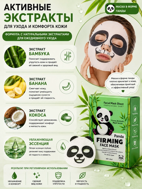 Тканевая маска для лица – Увлажняющая и смягчающая маска для женщин
