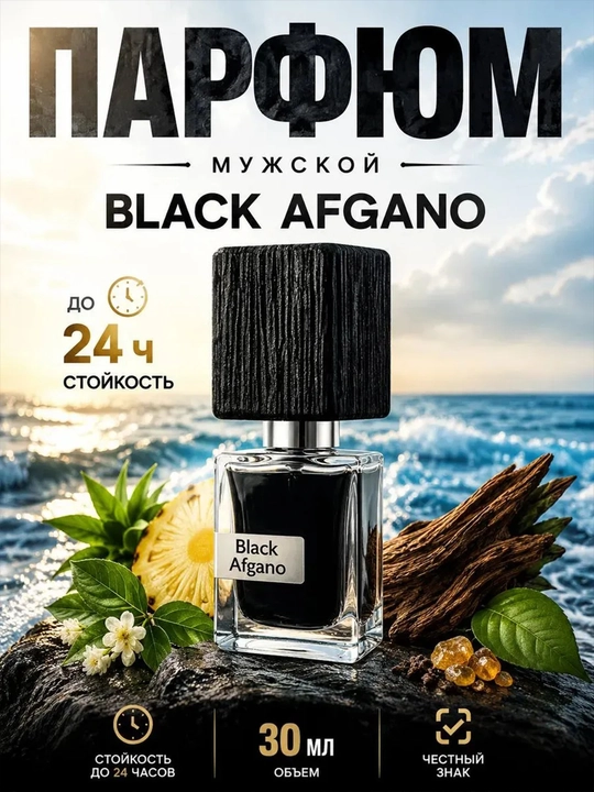 Nasomatto Black Afgano erkaklar va ayollar uchun atir, 30 ml - 