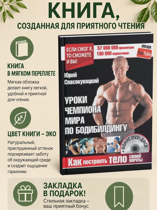 Уроки чемпиона мира по бодибилдингу. Как построить тело своей мечты - 