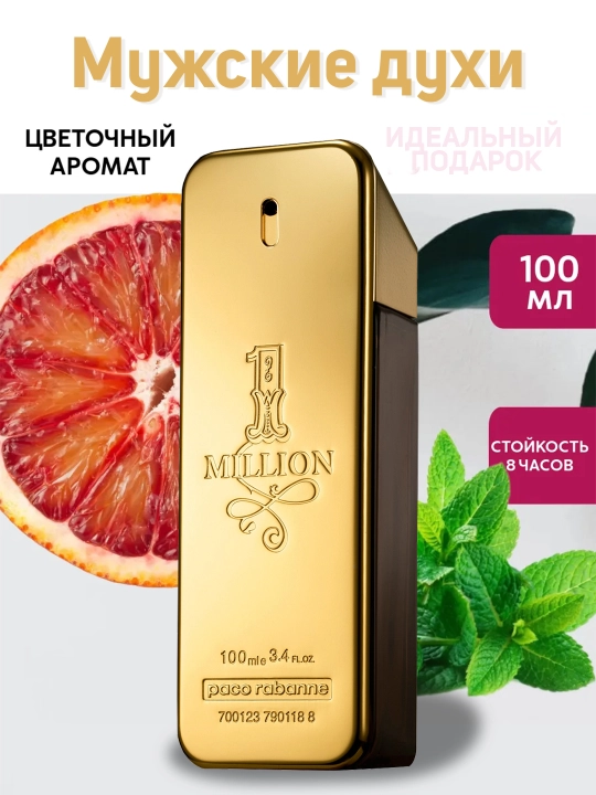 Erkaklar uchun xushbo'y atir One Million paco rabanne 100 ml