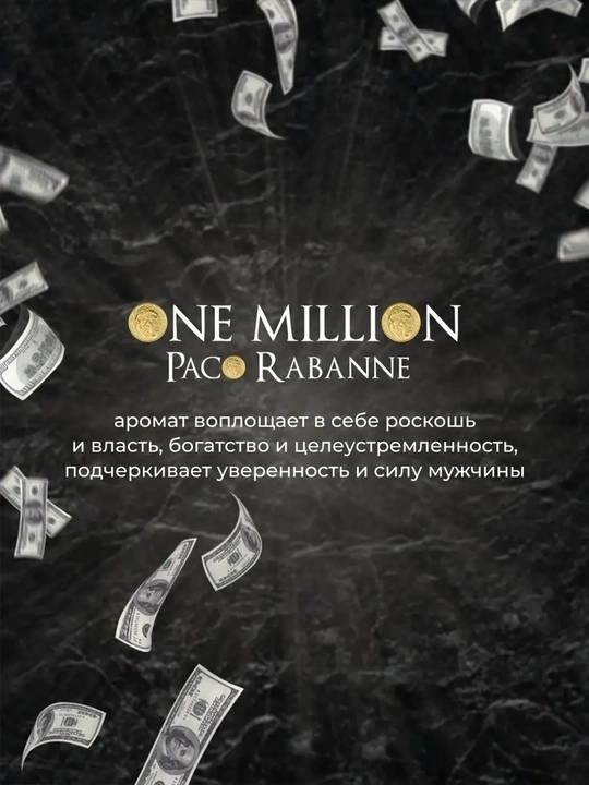Erkaklar uchun xushbo'y atir One Million paco rabanne 100 ml