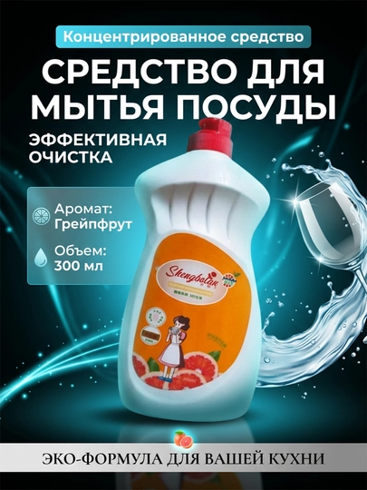 Жидкий гель для мытья посуды с ароматом грейпфрута 500 мл — EASHOP-GREKFOOD50В0