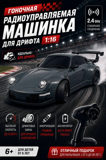 Porsche машинка для дрифта на пульте управления — HOBBYMI-GONKADRIFT