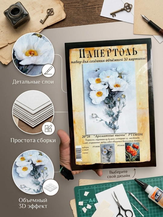 Папертоль набор для создания 3D картины Ароматные пионы PT150184 - 