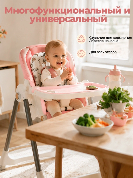 Детский стульчик для кормления, 3 в 1, качалка, складной, 0-6 лет