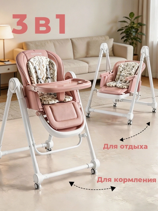 Детский стульчик для кормления, 3 в 1, качалка, складной, 0-6 лет