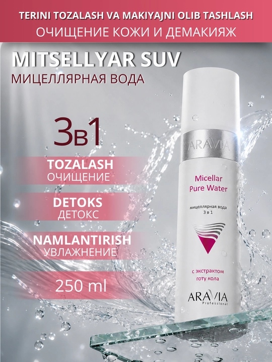 Мицеллярная вода для снятия макияжа и очищения кожи лица ARAVIA Professional, 250 мл - 