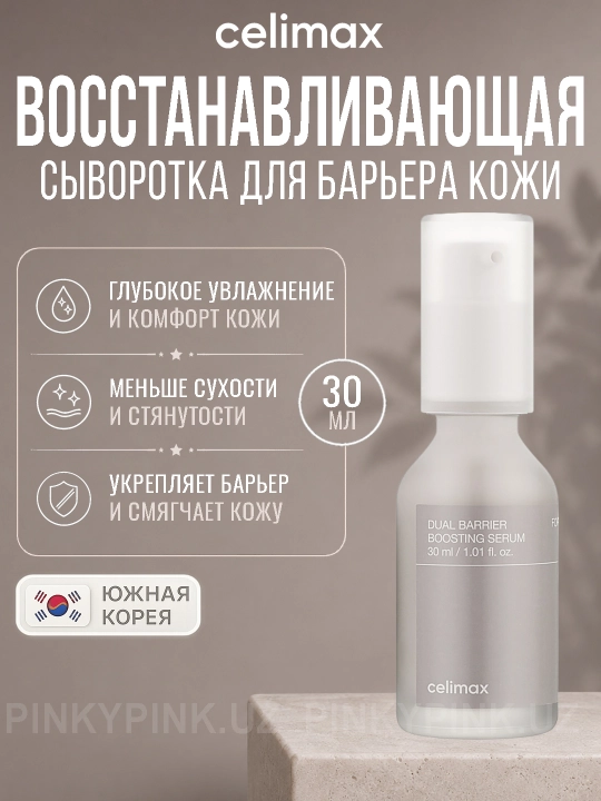 Барьерная сыворотка-бустер с церамидами Celimax Dual Barrier Boosting Serum, 30 мл - 