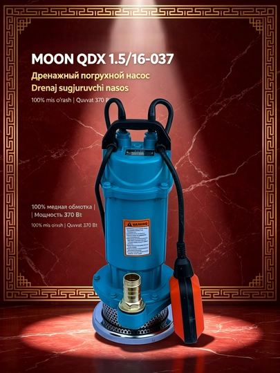 Насос погружной QDX1.5-16-0.37