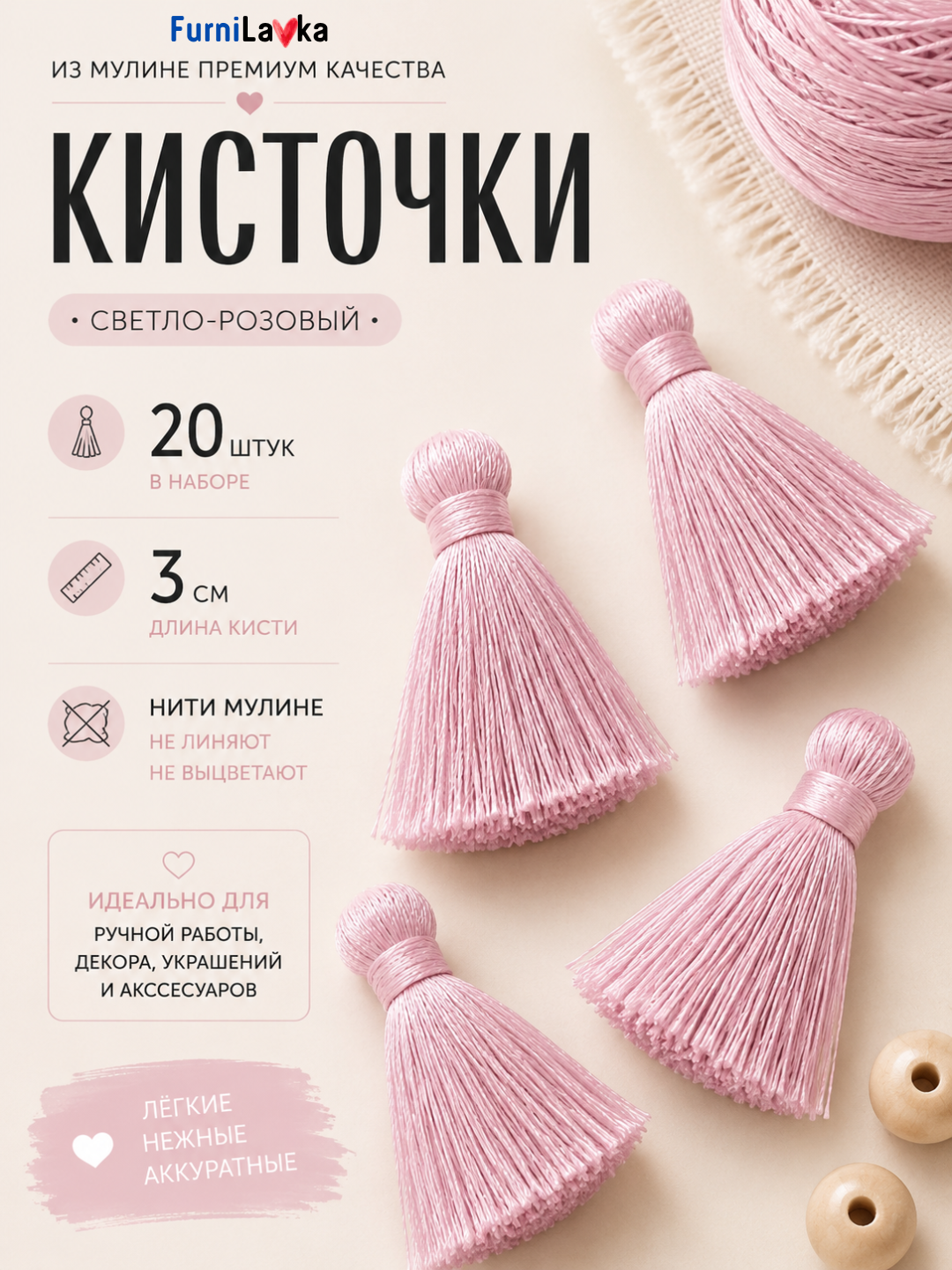 Декоративные кисточки 3 см 20 / 50 шт для рукоделия, украшений, сумок и декора - 
