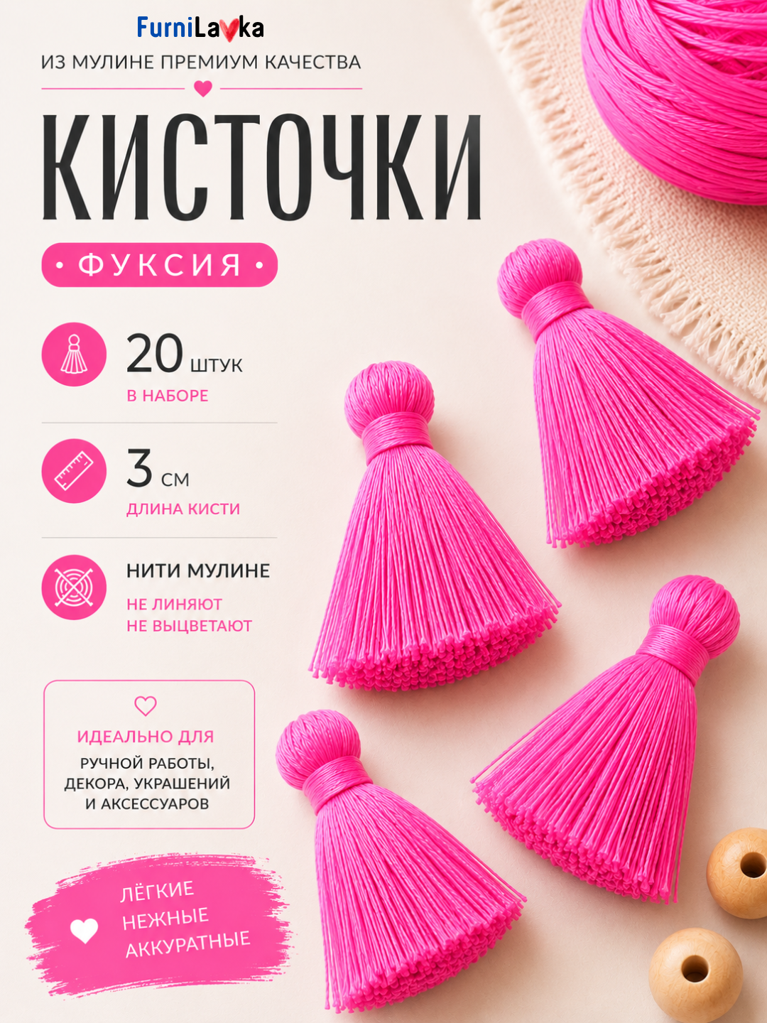 Декоративные кисточки 3 см 20 / 50 шт для рукоделия, украшений, сумок и декора - 