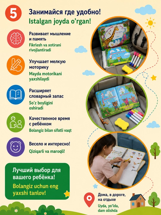 Многоразовая обучающая книга для детей 3+
