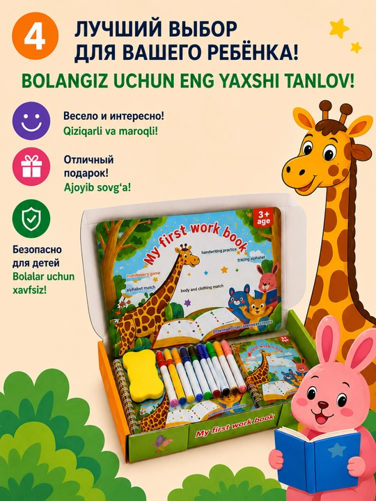 Многоразовая обучающая книга для детей 3+