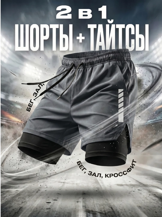 Erkaklar shortik taytli 2 in 1, sport shortiklar - yugurish, fitnes, mashg'ulot uchun - 