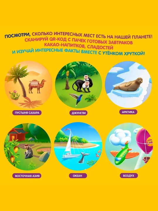 ХРУТКА Какао-напиток быстрорастворимый для питания детей дошкольного и школьного возраста, 250 г
