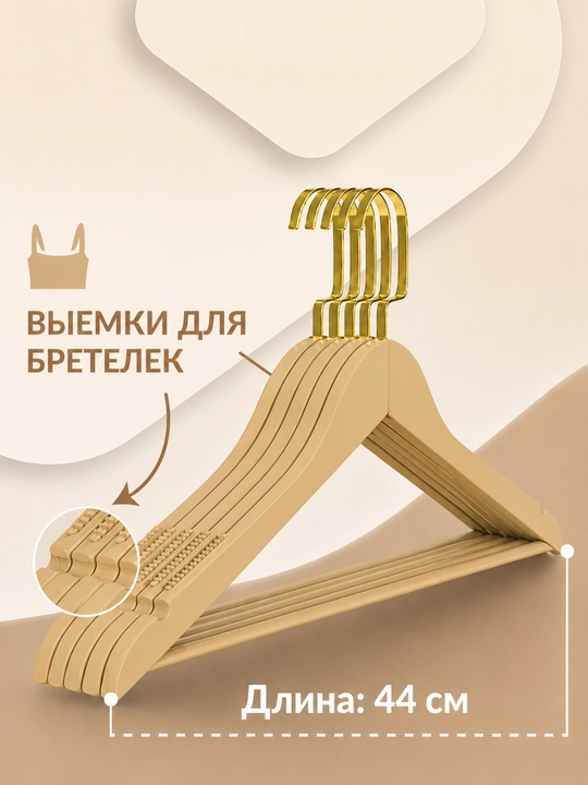 Набор вешалок-плечиков, 5 штук, деревянные