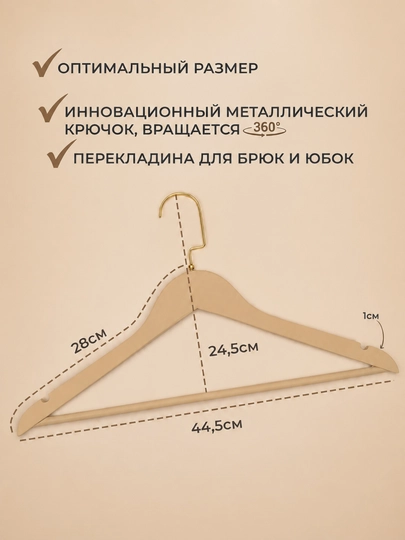 Вешалки-плечики набор 5 штук, деревянные, из натурального дерева