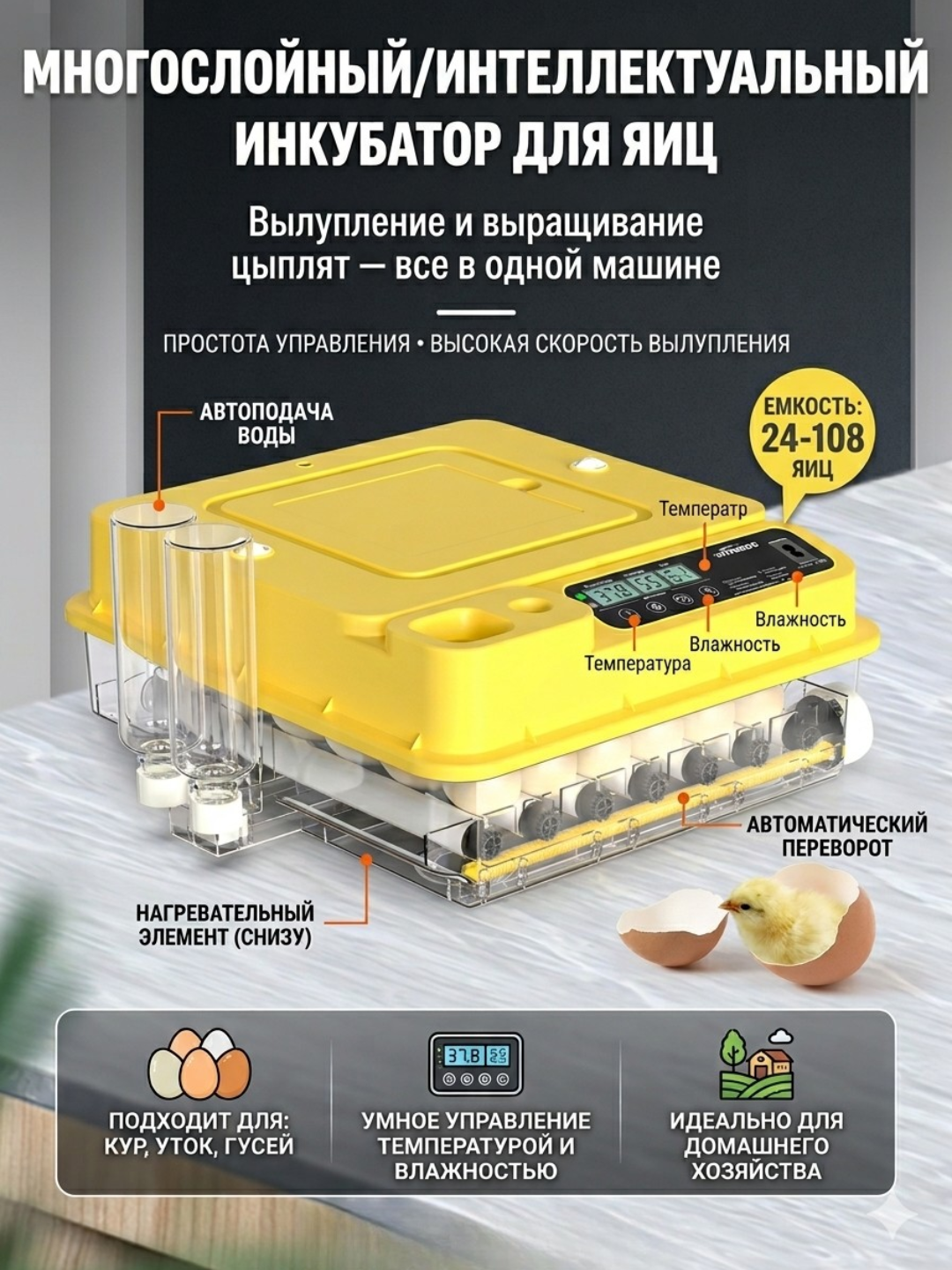 Инкубатор для яиц 220В/12В с автопереворотом и увлажнением — умный инкубатор для цыплят