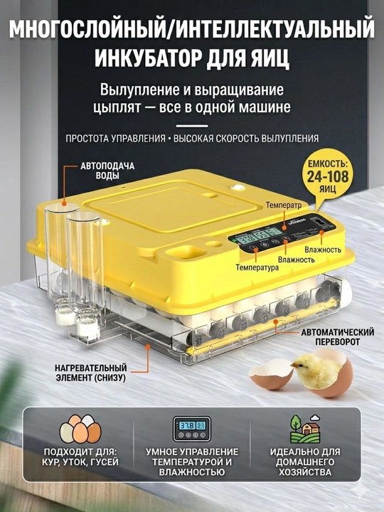Инкубатор для яиц 220В/12В с автопереворотом и увлажнением — умный инкубатор для цыплят