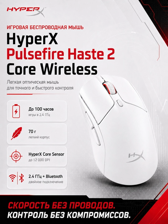 HyperX Pulsefire Haste 2 Core Wireless легкая игровая беспроводная мышь для ПК - 