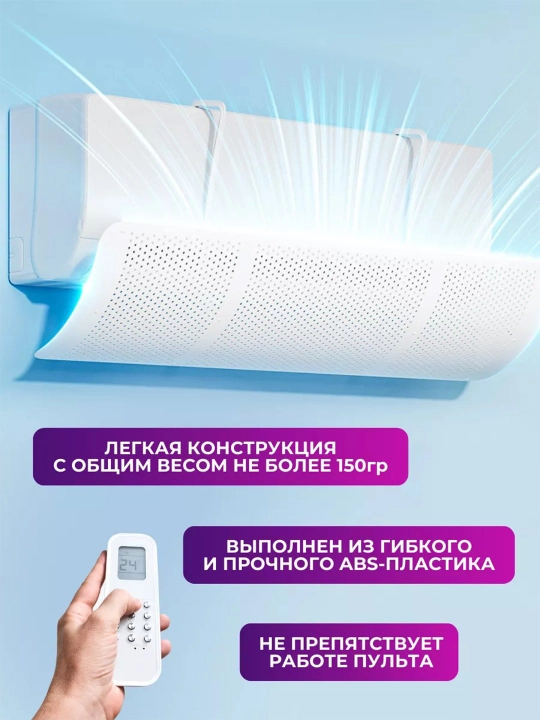 Konditsioner va deflektor uchun turli xil bosmalarga ega universal,  himoya ekrani - 