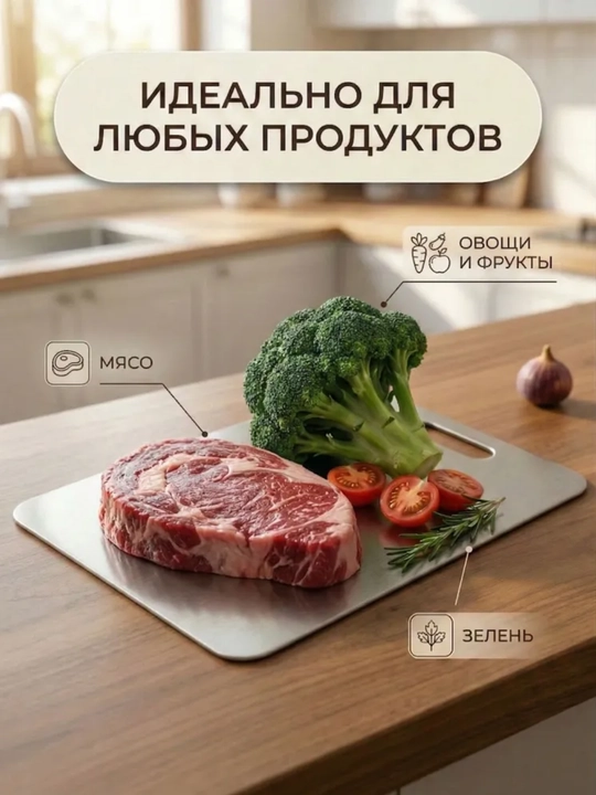 Доска разделочная из нержавеющей стали