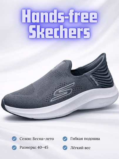 Skechers Hands-Free мужские кроссовки-слипоны, демисезонные, лёгкие и удобные, 40-45 - 