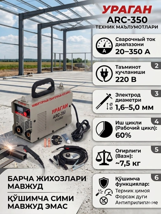 Сварочный аппарат Ураган УР353302 350А - 