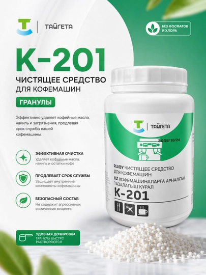 K201 Тайгета Чистящее средство для кофемашин , 480 гр — PADOCK3-K201