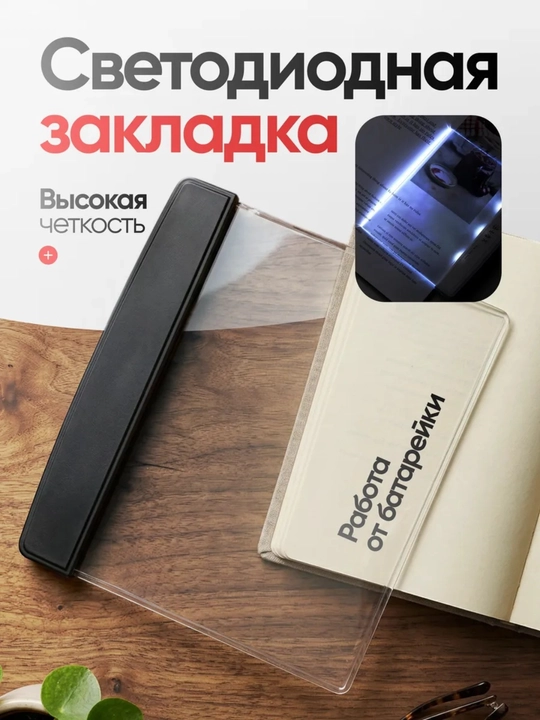 Kitob o'qish uchun LED lampa, stol lampasi va mini led chiroqlar