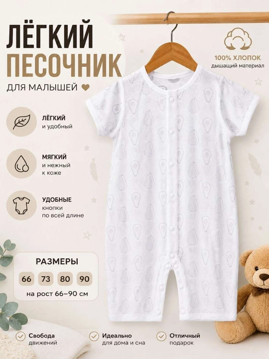 Летний комбинезон для малышей, песочник, 100% хлопок, размер 66-90