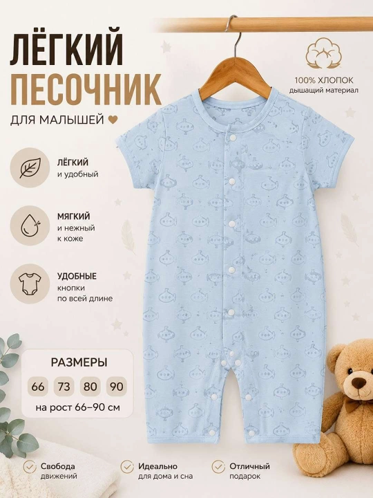 Летний комбинезон для малышей, песочник, 100% хлопок, размер 66-90