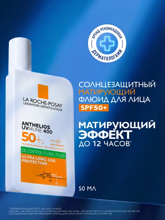 Yuz uchun quyoshdan himoya qiluvchi matlashtiruvchi suyuqlik SPF  50+ / PPD 56, LA ROCHE-POSAY ANTHELIOS UVMUNE 400, 50 ml - 