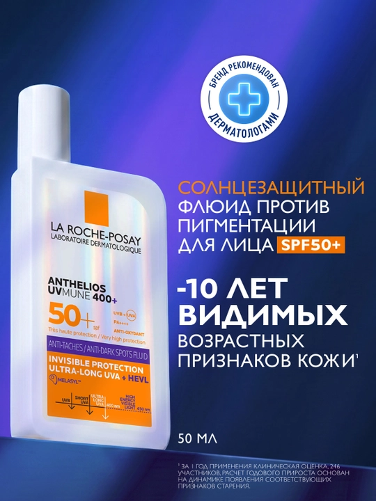 Солнцезащитный невидимый флюид для лица LA ROCHE-POSAY ANTHELIOS UVMUNE 400, 50 мл - 