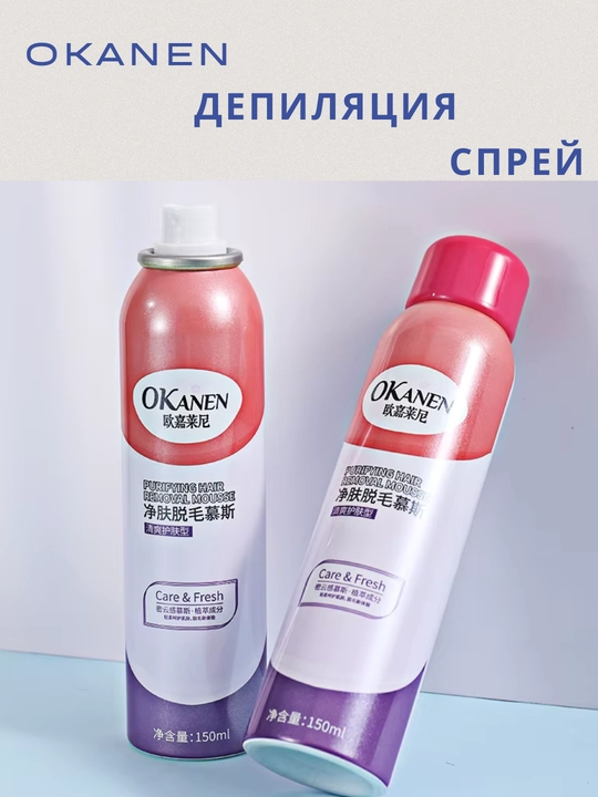 Спрей для депиляции OKANEN, 150 мл — удобное и безболезненное средство - 
