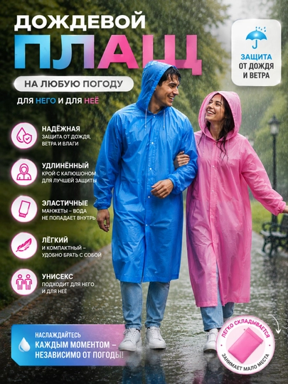 Непромокаемая одежда с капюшоном для взрослых, защищенная от дождя и ветра