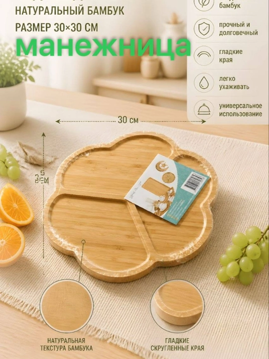 Yog'och gazak almashtirgich, mevalar uchun yogoch likopcha oshxona idishlari, 30 см