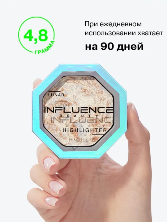 Хайлайтер Influence Beauty Lunar, тон 01, 4.8 г 
