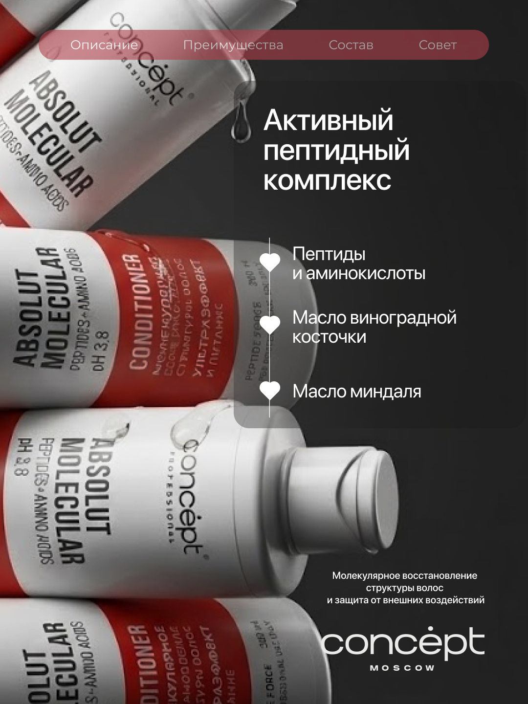 CONCEPT Кондиционер для волос, Peptide Force, молекулярное восстановление и питание, 300мл