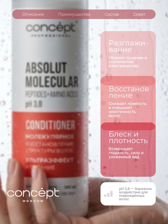 CONCEPT Кондиционер для волос, Peptide Force, молекулярное восстановление и питание, 300мл