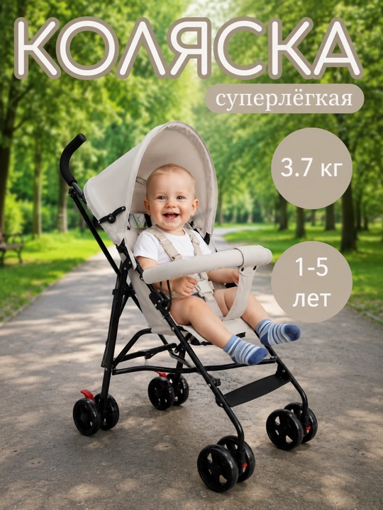 Детская коляска прогулочная, коляска трость, для путешествий - 