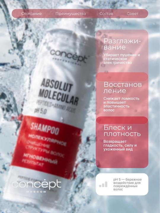 CONCEPT Peptidlar bilan sulfatsiz molekulyar tiklanadigan PEPTIDE FORCE shampuni, 300 ml